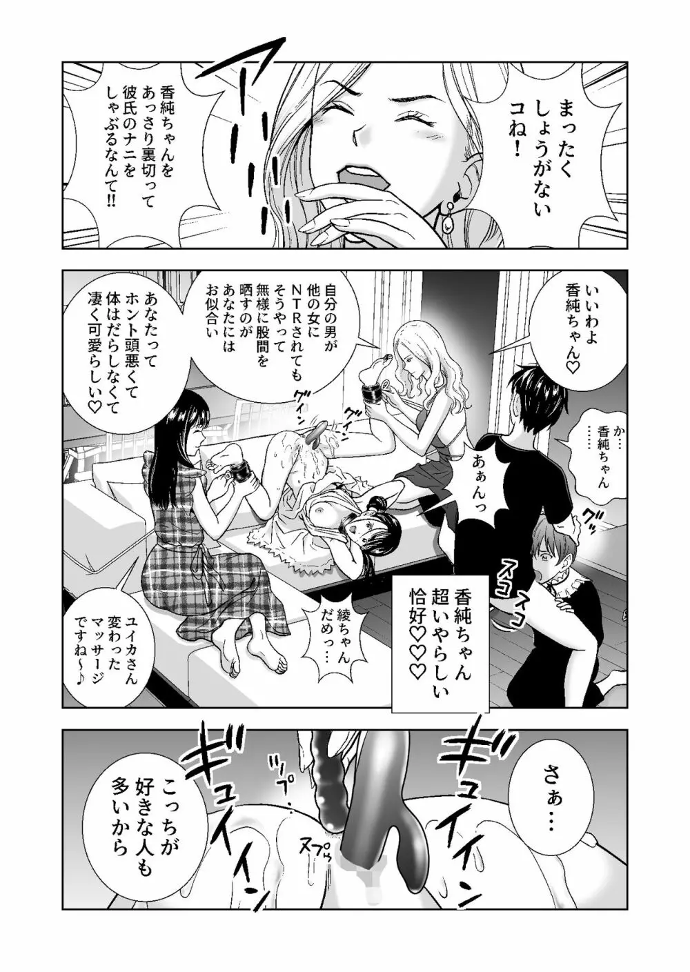 春くらべ4 Page.76