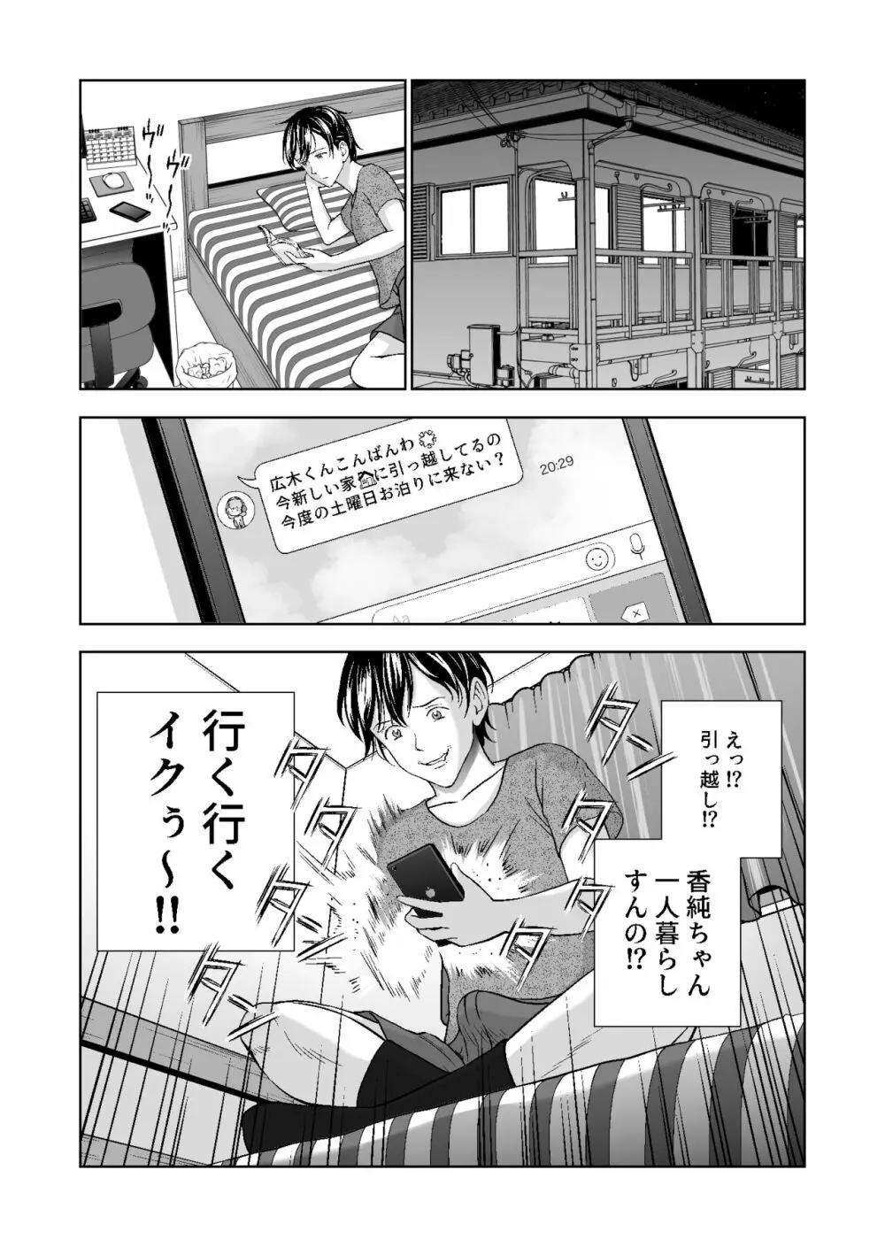 春くらべ4 Page.8