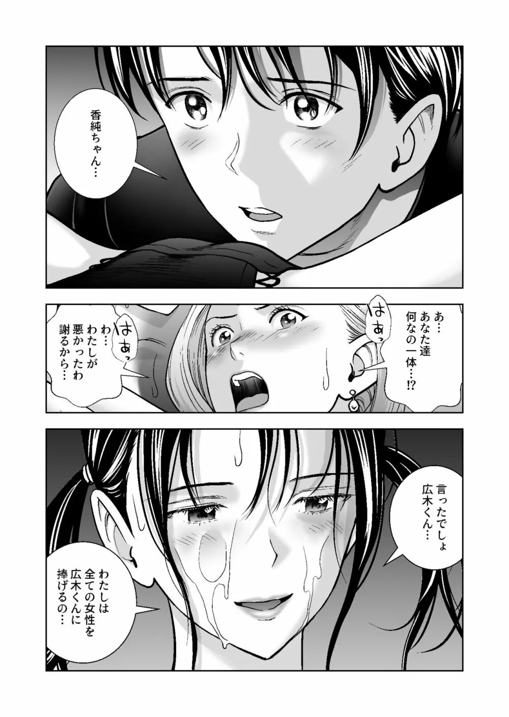 春くらべ4 Page.90