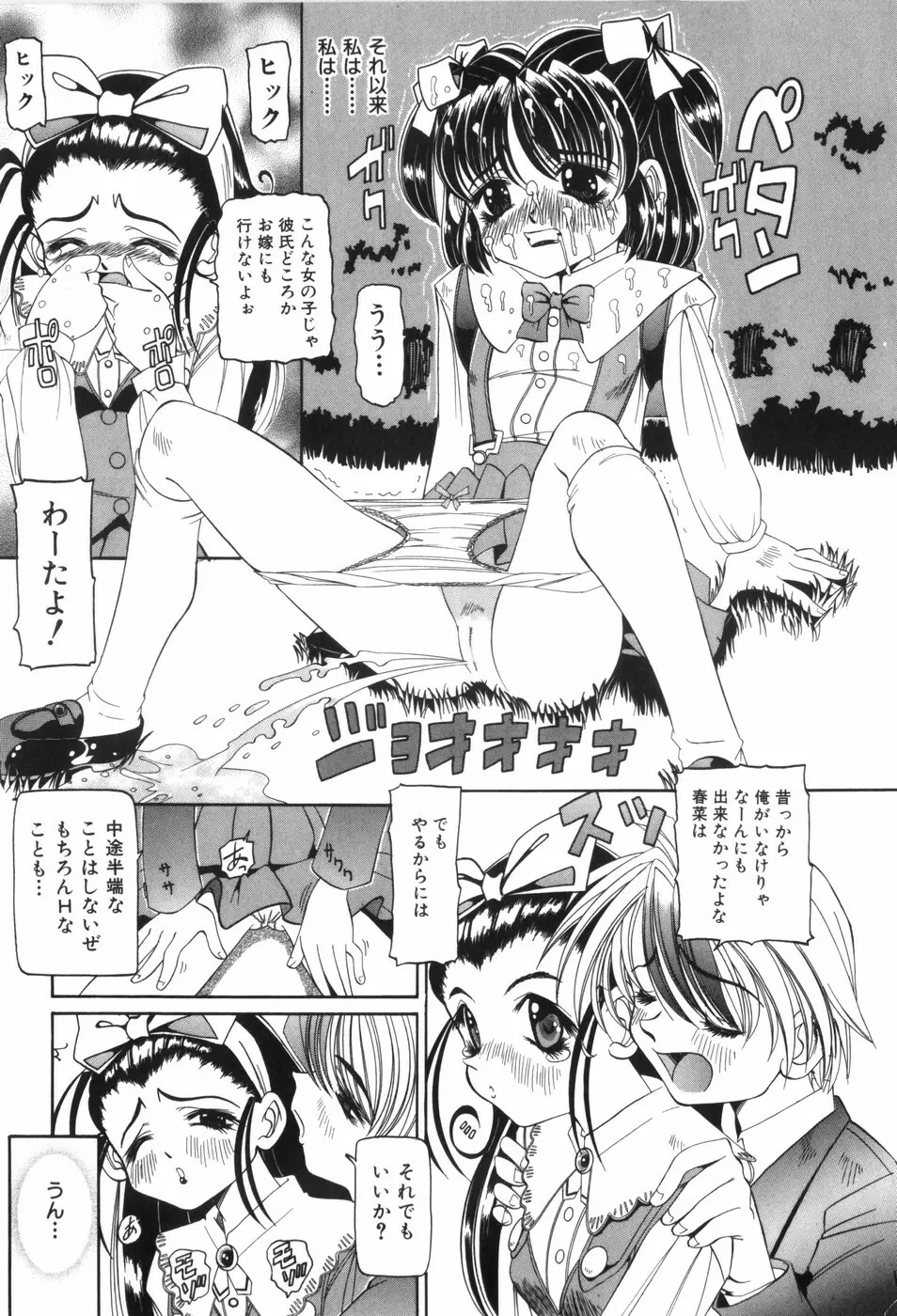 挑発 Page.116