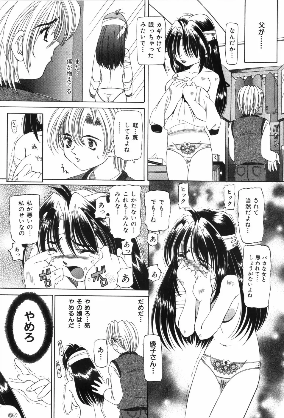 挑発 Page.134