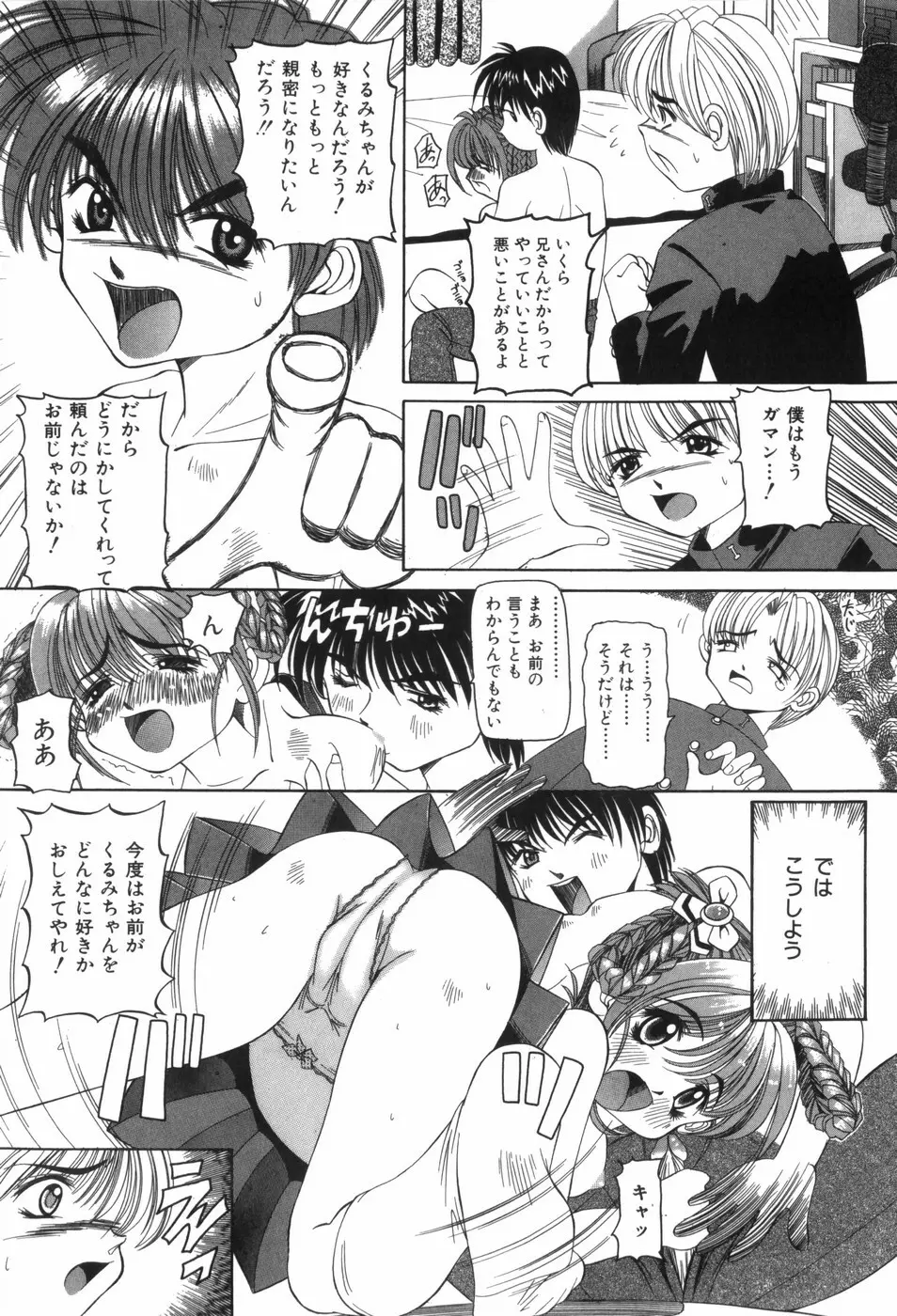 挑発 Page.20