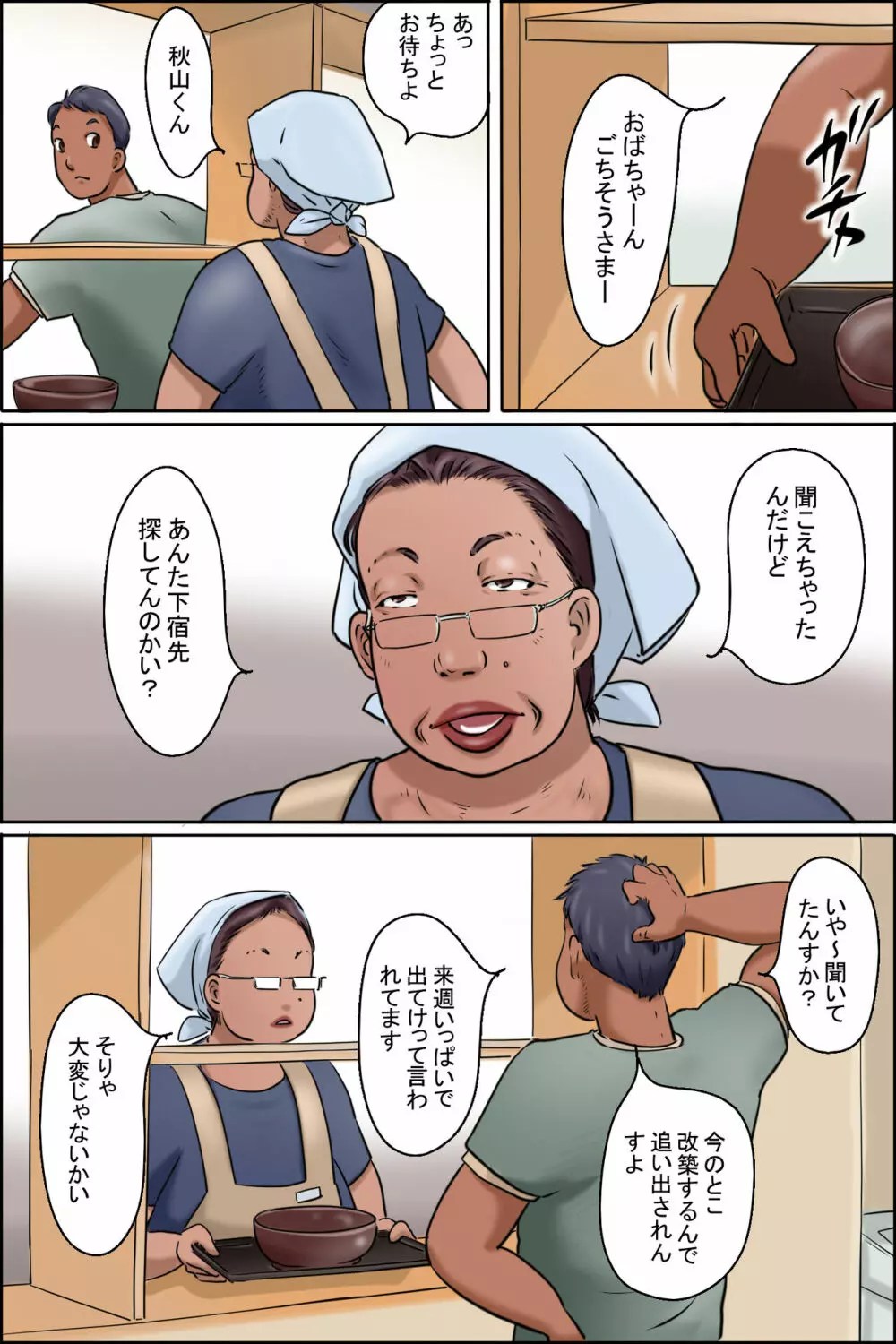 学食のおばちゃん 価格比較 Page.3