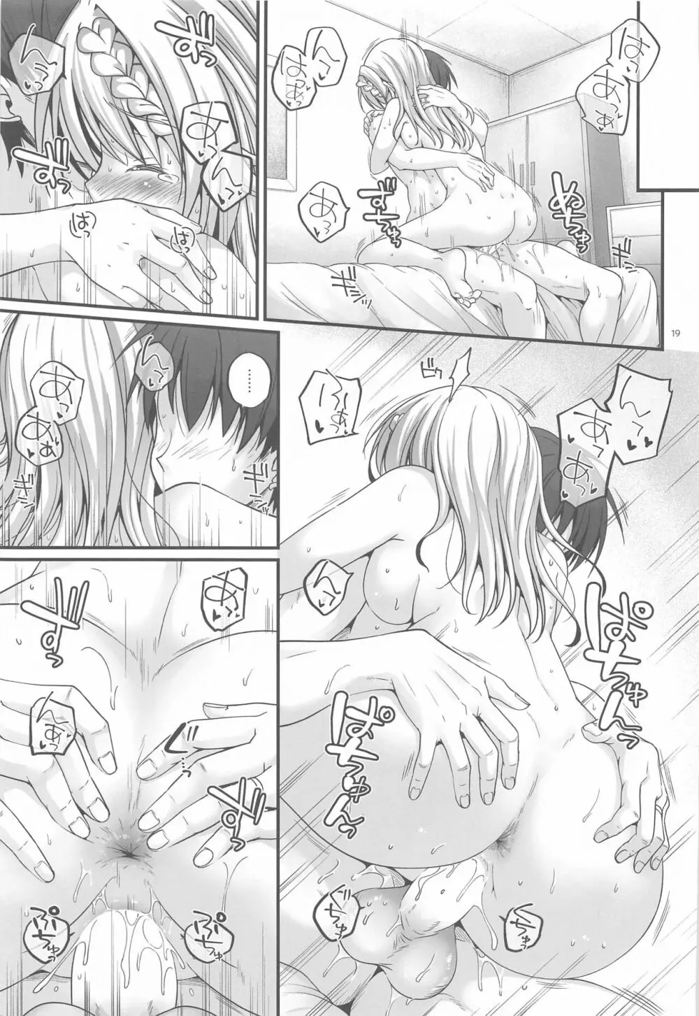 蜜月パース -AFTER- Page.18