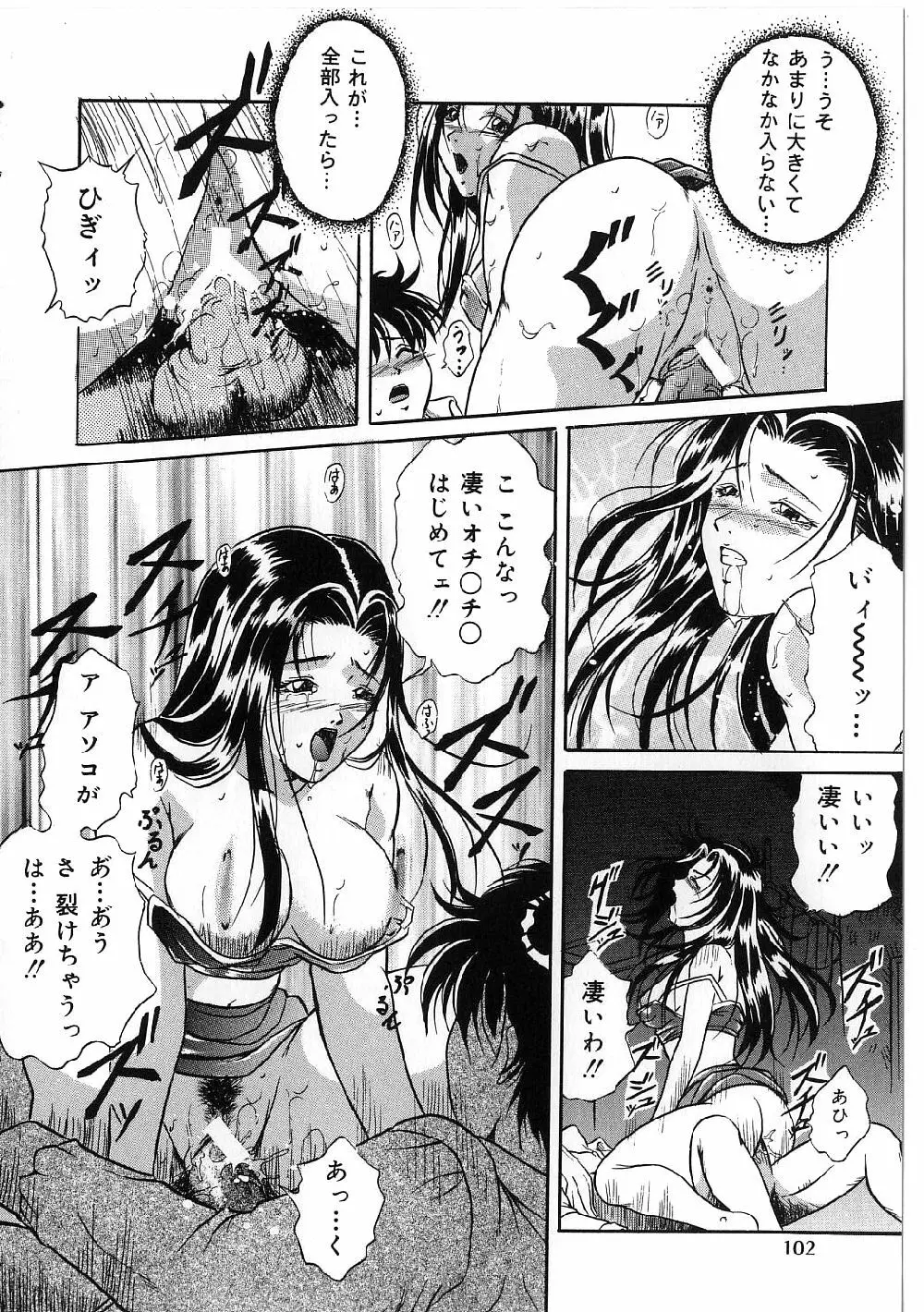 巨乳ボンデージ Page.100