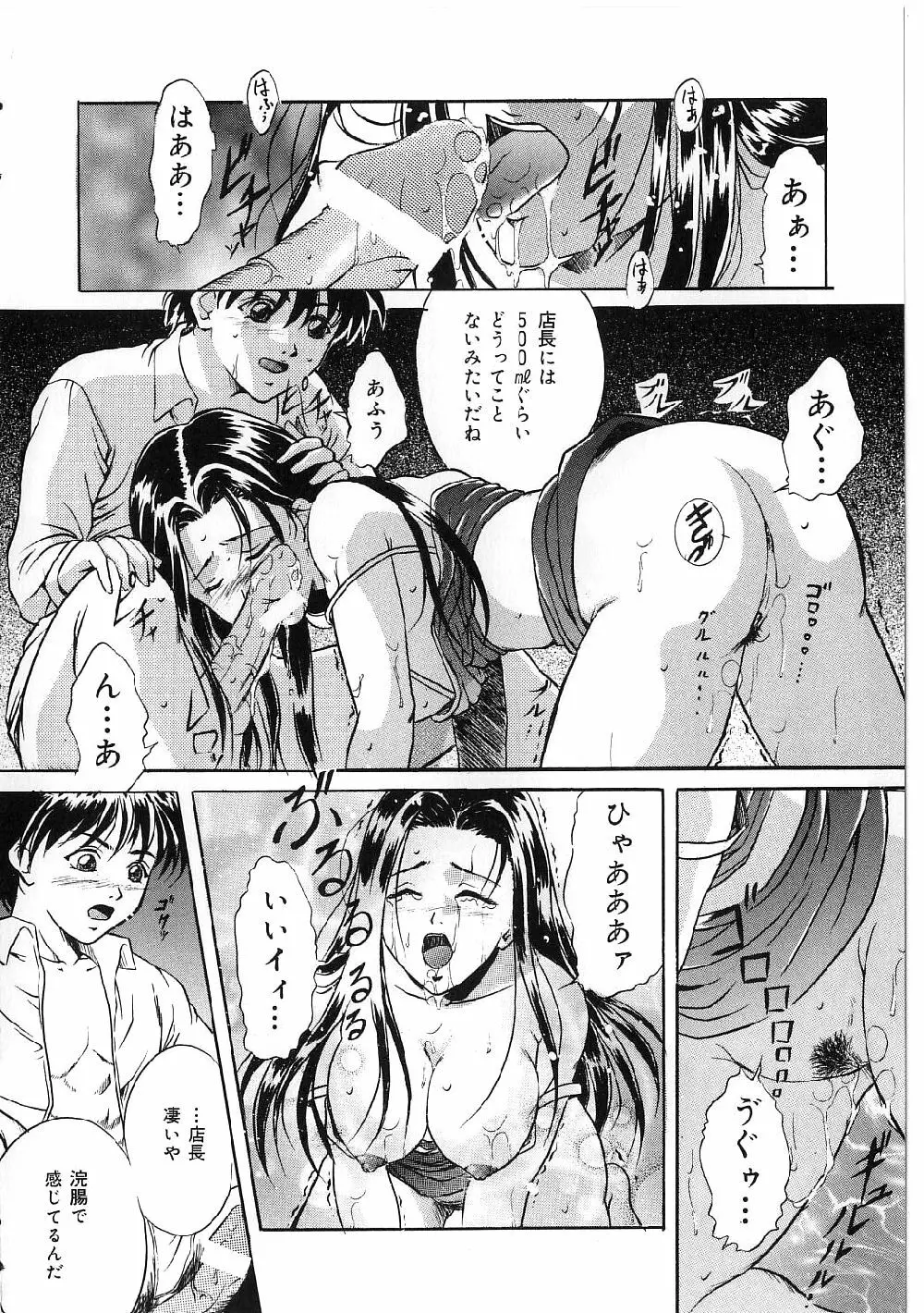 巨乳ボンデージ Page.104