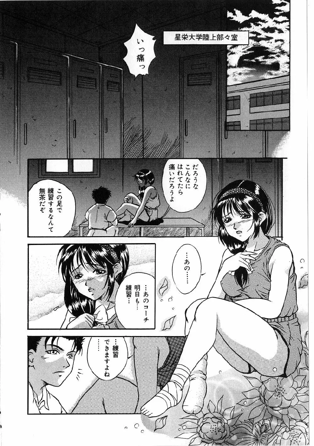 巨乳ボンデージ Page.110