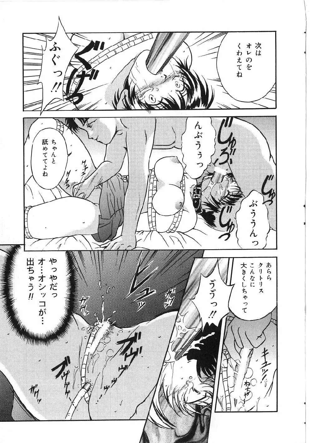 巨乳ボンデージ Page.31