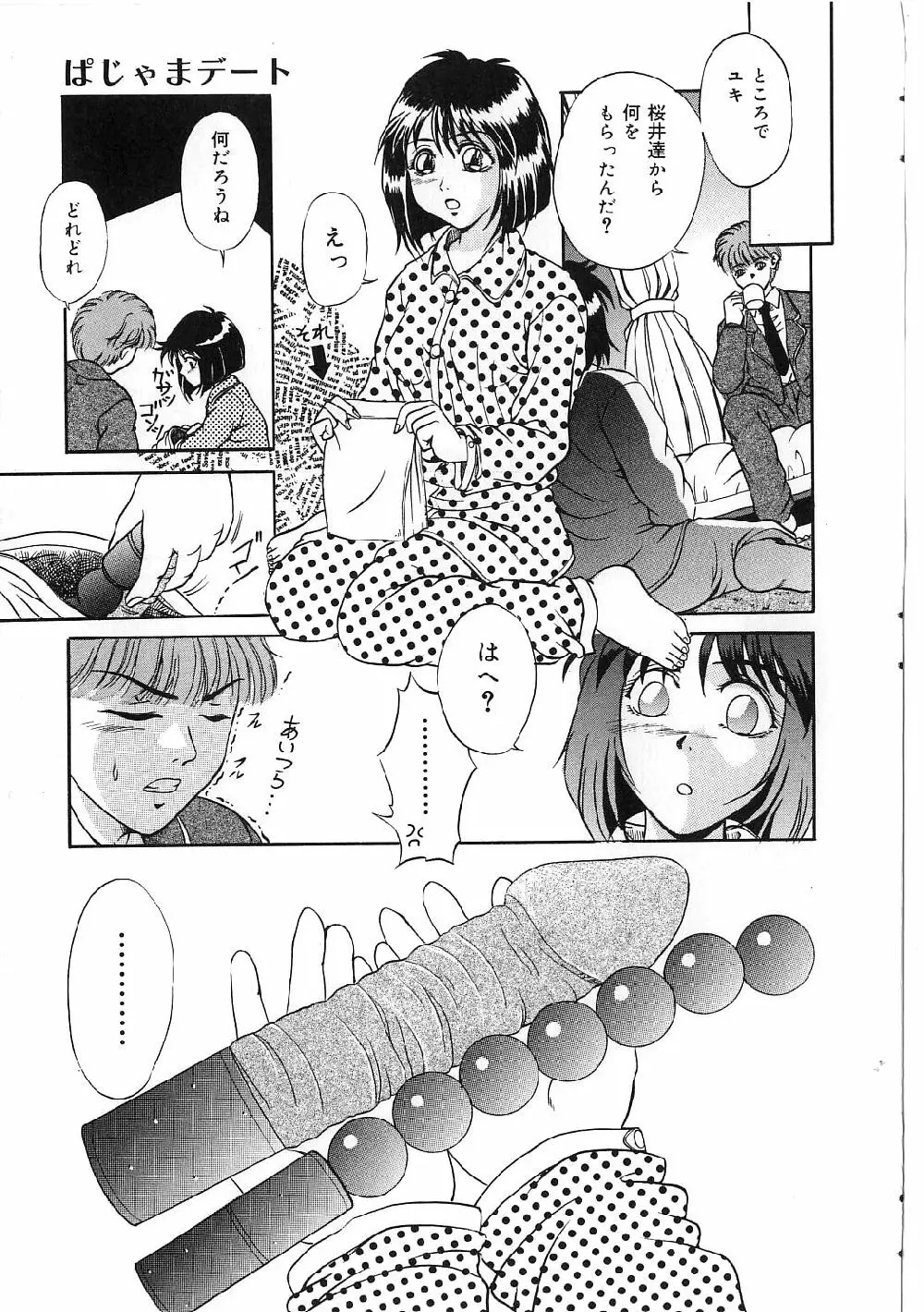 巨乳ボンデージ Page.41