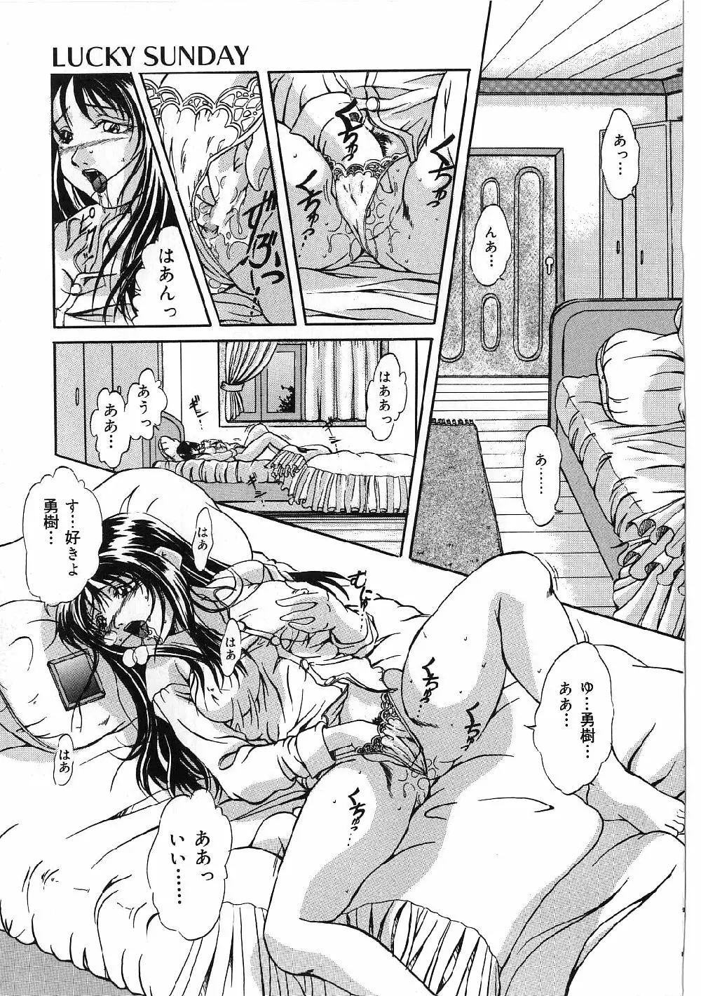 巨乳ボンデージ Page.79