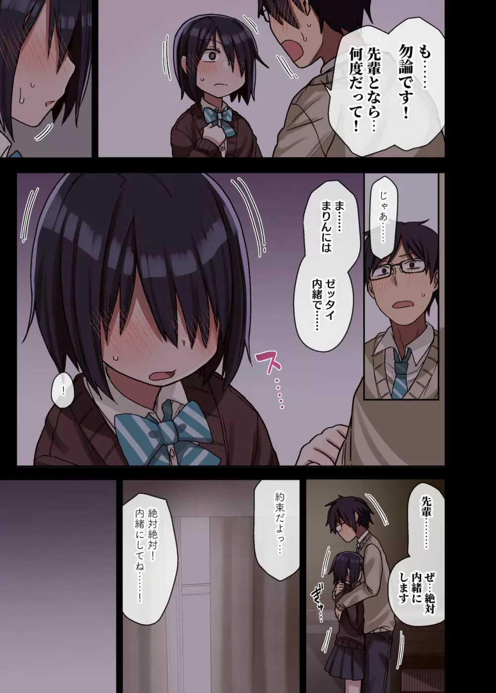 ヤラせてくれる先輩 Page.29