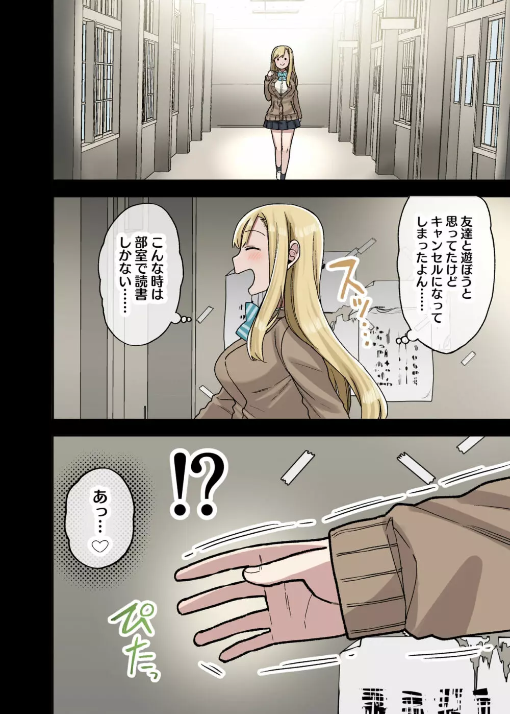 ヤラせてくれる先輩 Page.39