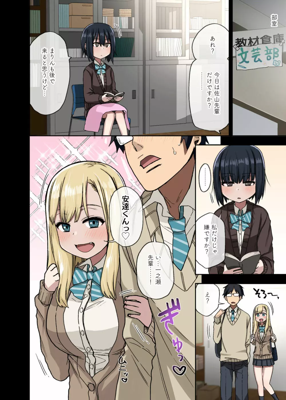 ヤラせてくれる先輩 Page.43