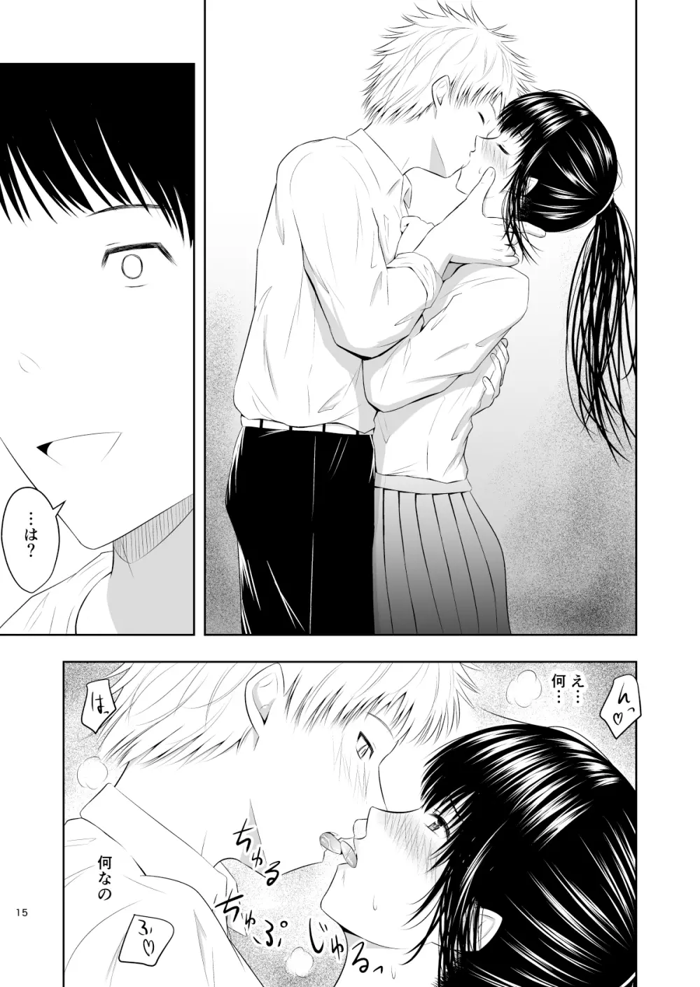 カメラ越しの君は… Page.16