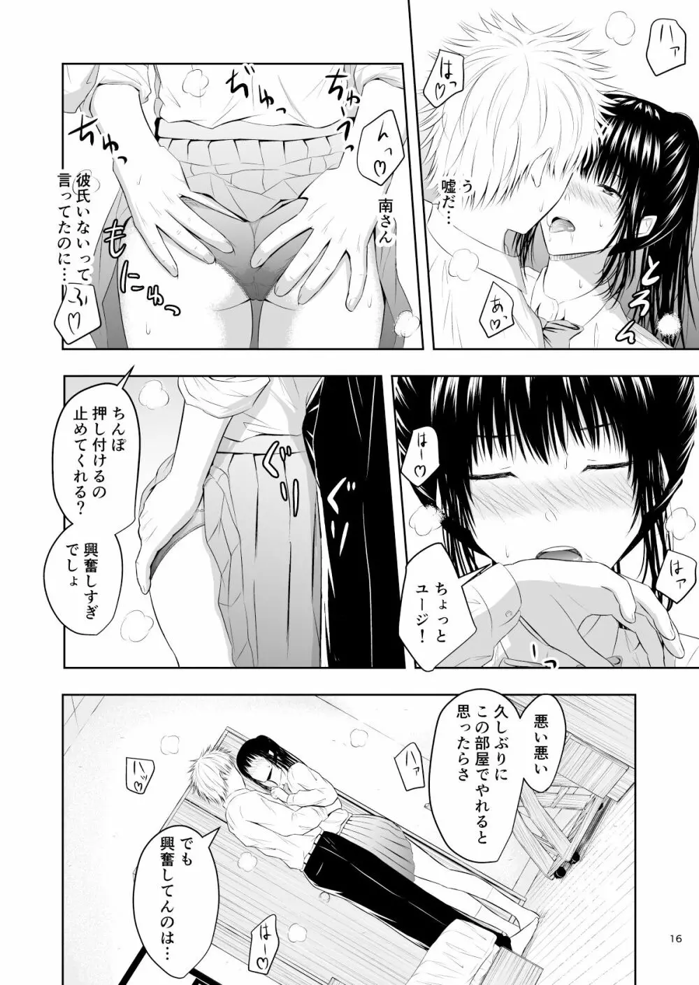 カメラ越しの君は… Page.17