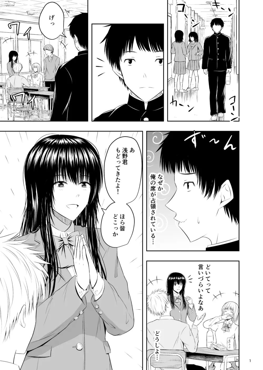 カメラ越しの君は… Page.2