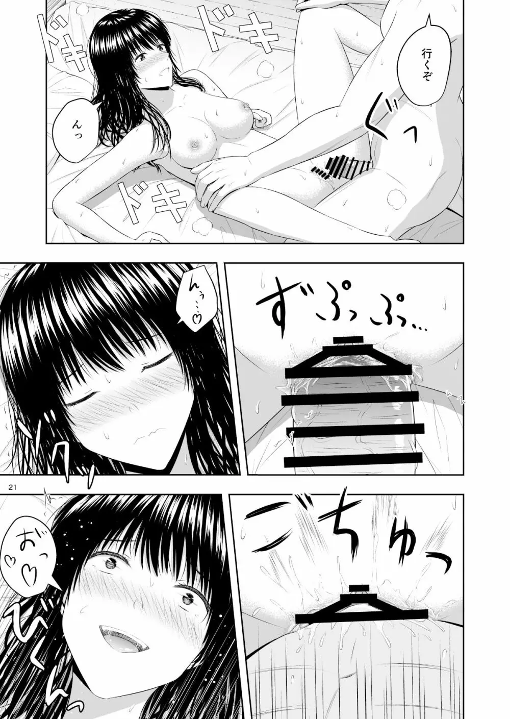 カメラ越しの君は… Page.22