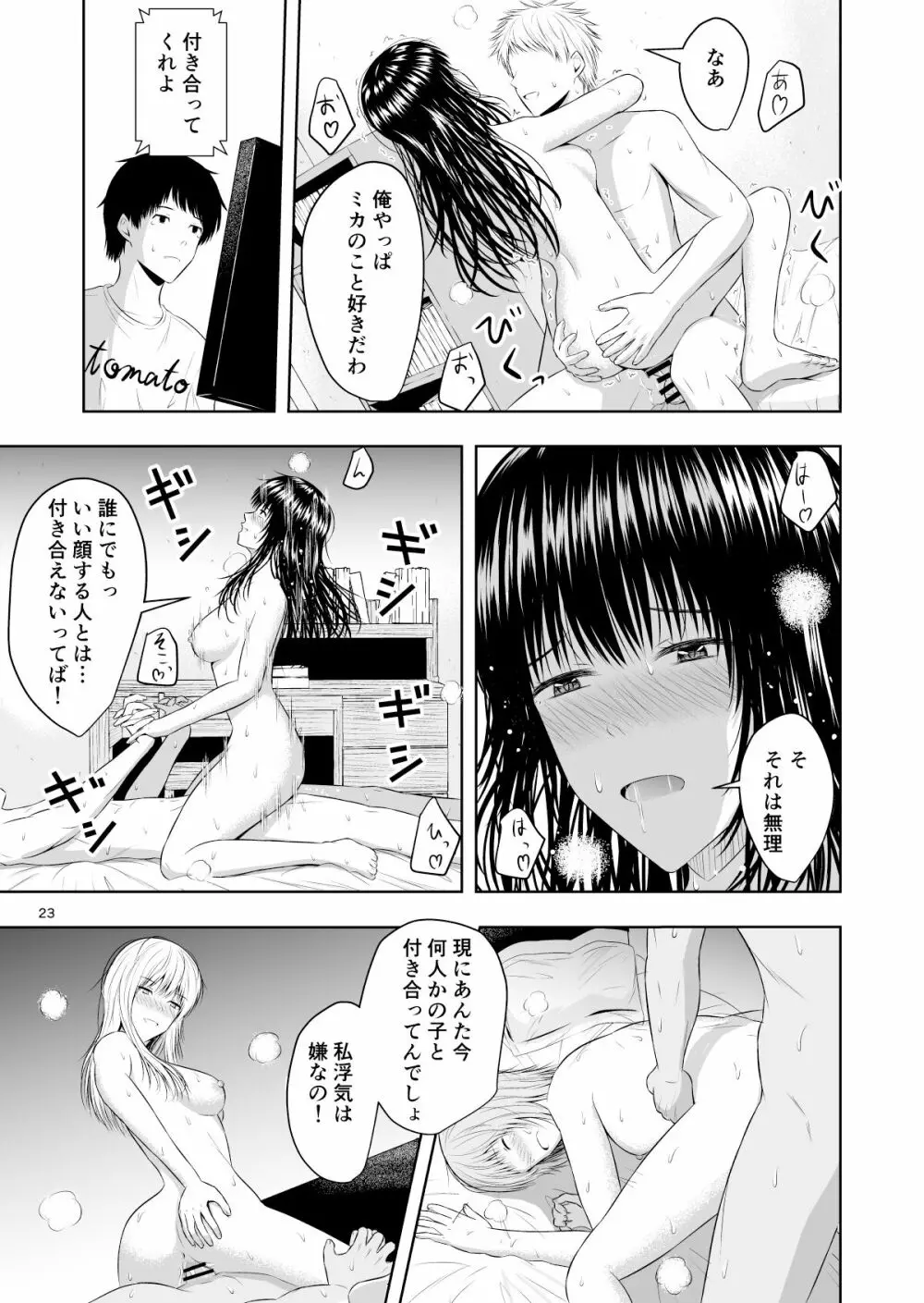 カメラ越しの君は… Page.24