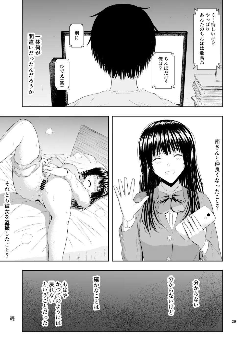 カメラ越しの君は… Page.30