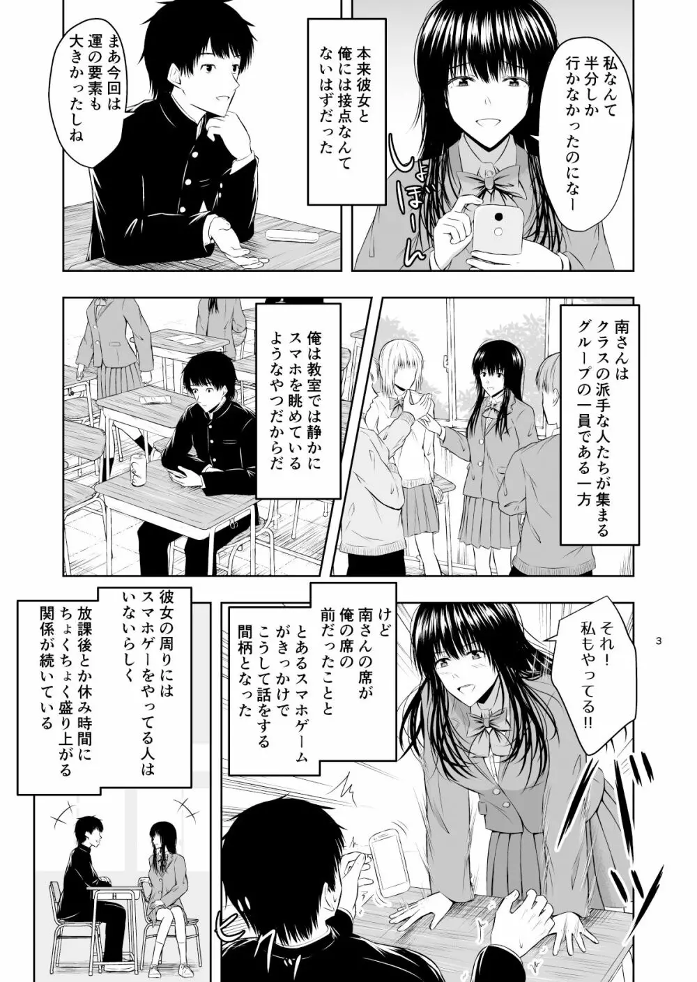 カメラ越しの君は… Page.4