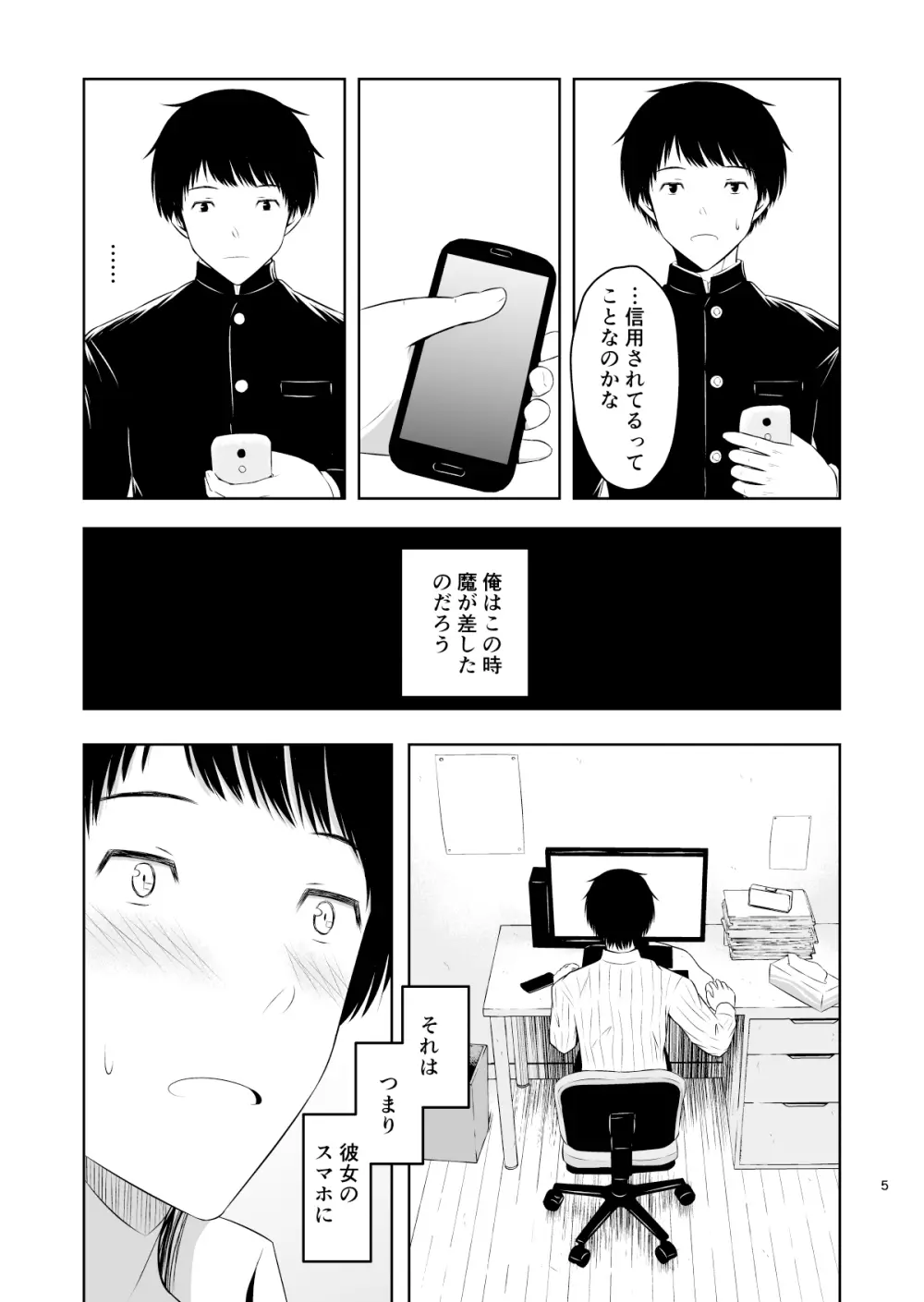 カメラ越しの君は… Page.6