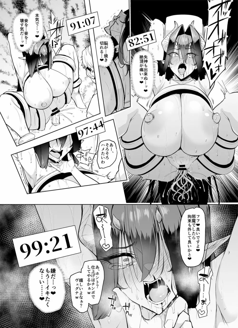 雌ガチャII Page.33