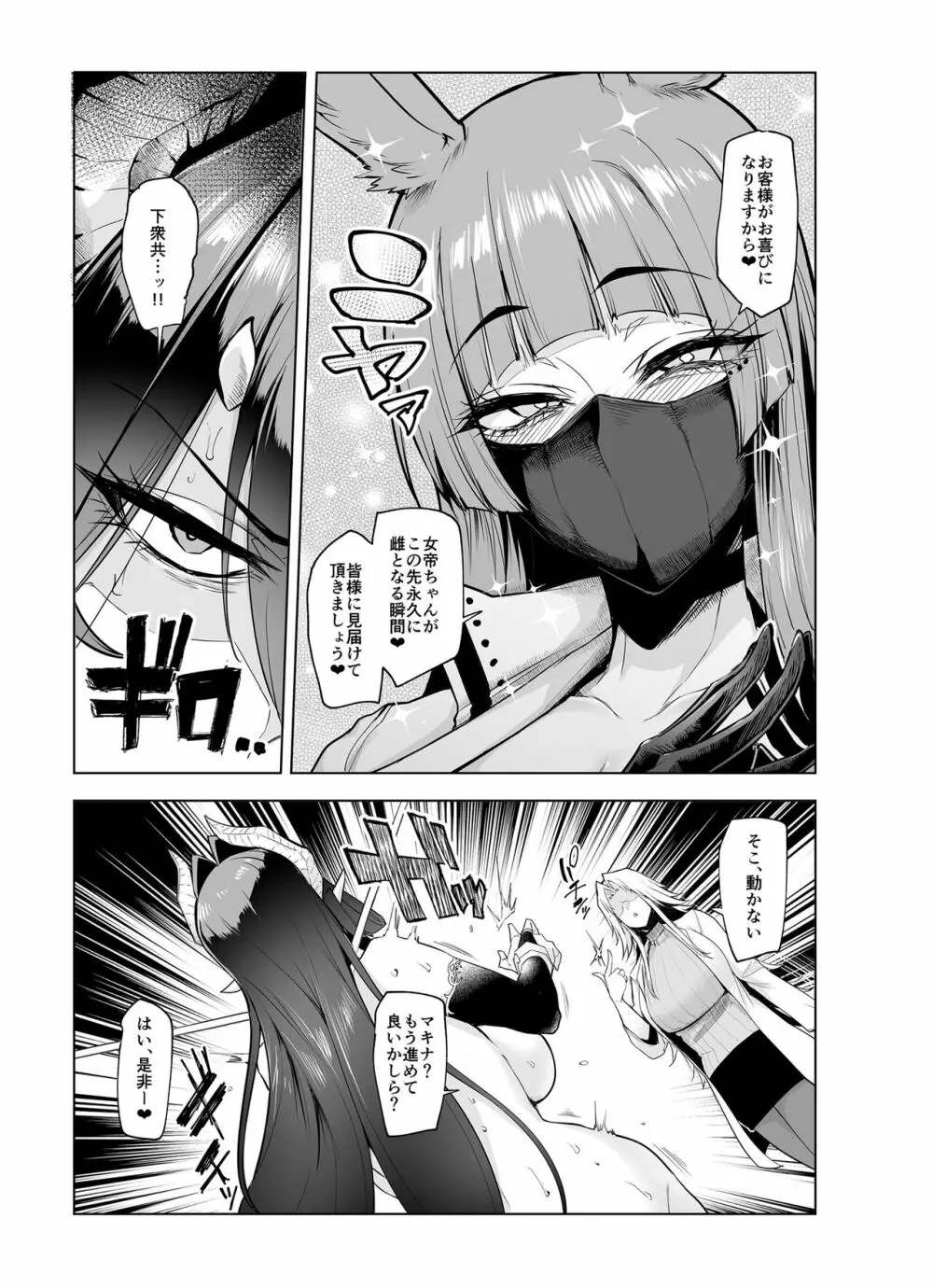 雌ガチャII Page.51