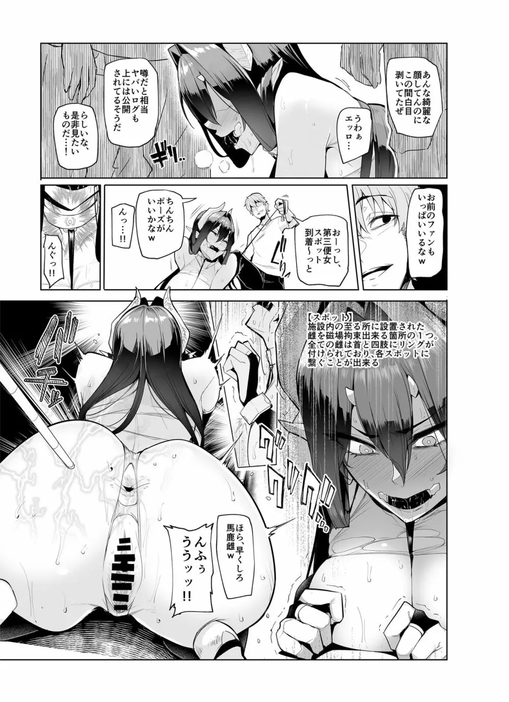 雌ガチャII Page.7