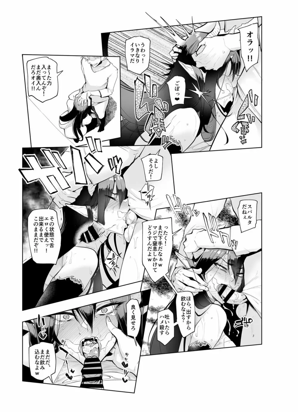 雌ガチャII Page.9