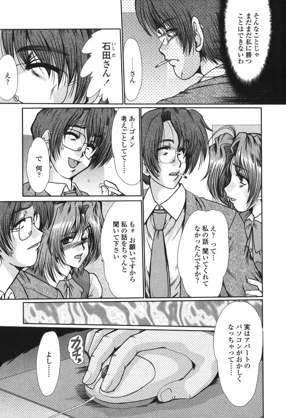 肉奴隷請負人 Page.143