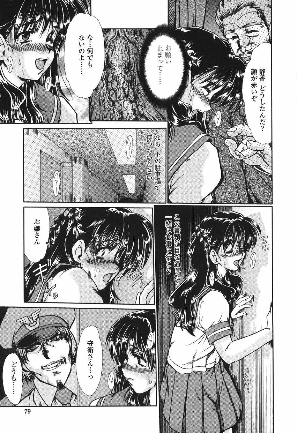 肉奴隷請負人 Page.79