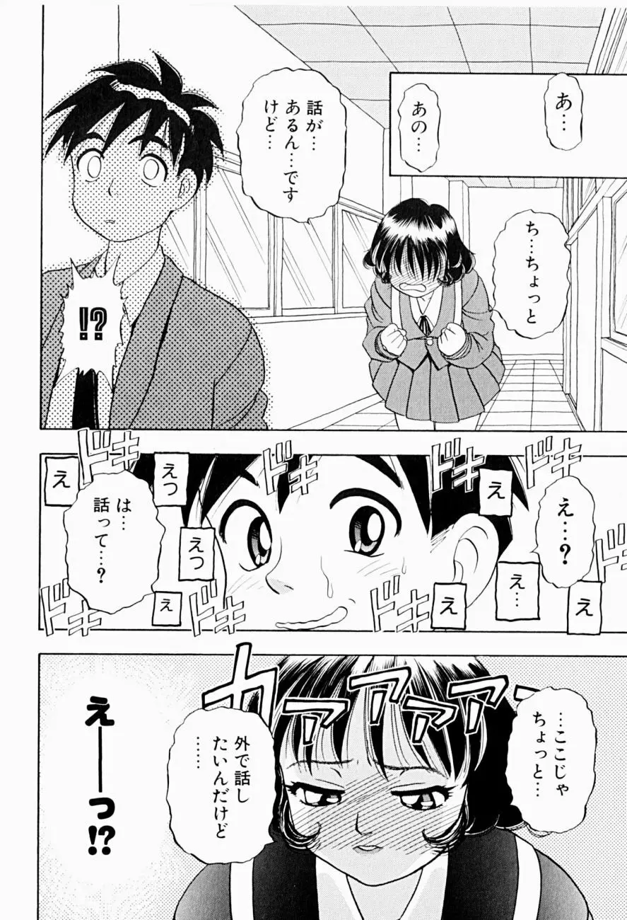 菜摘がイク Page.96