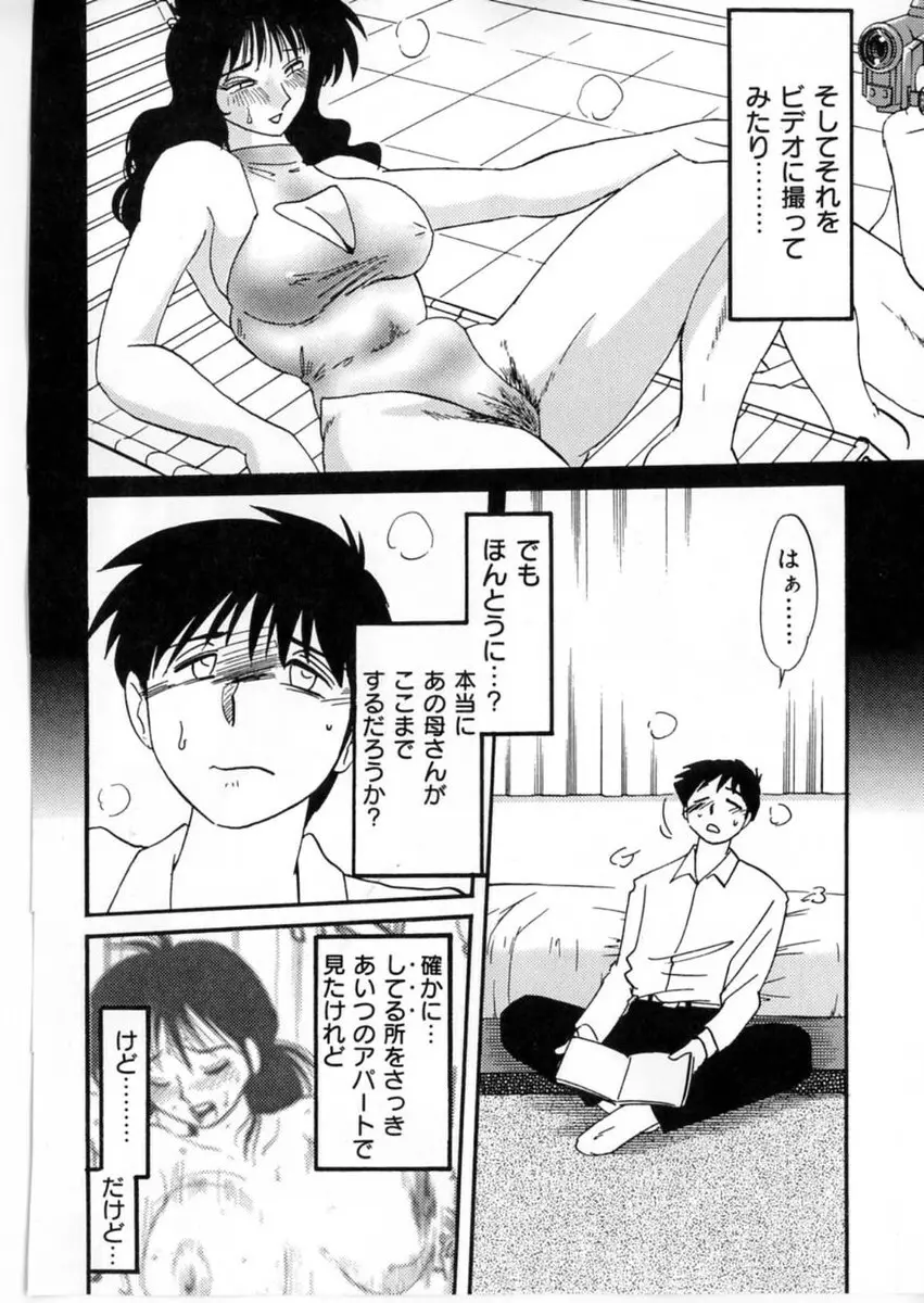 主婦久枝の日記 Page.106