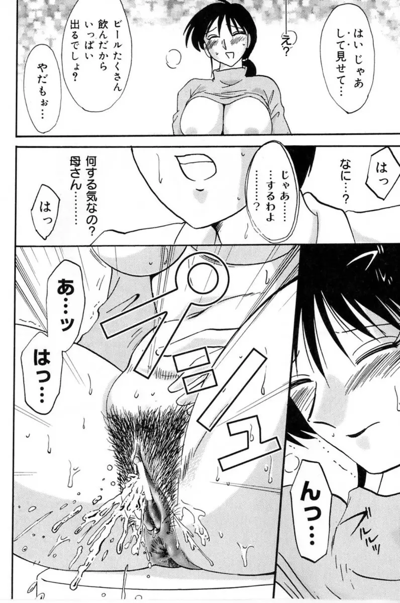 主婦久枝の日記 Page.114