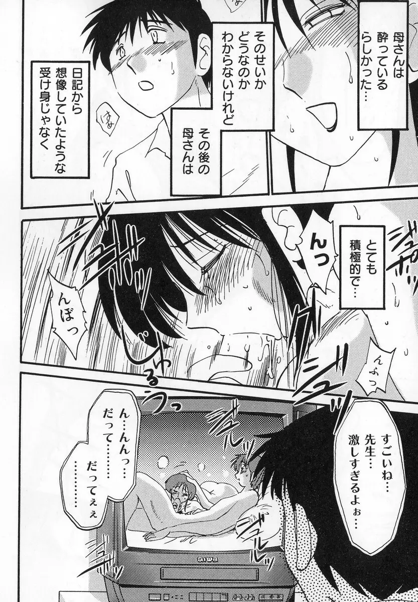 主婦久枝の日記 Page.116