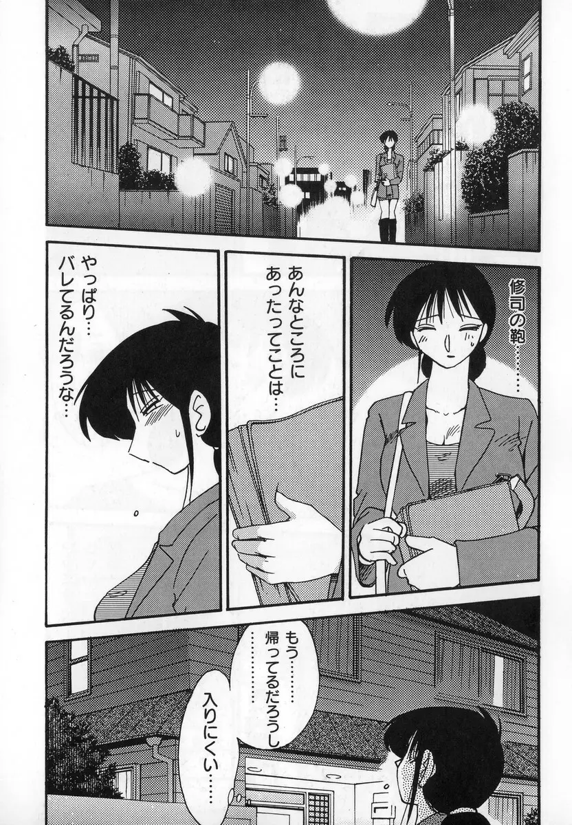 主婦久枝の日記 Page.135