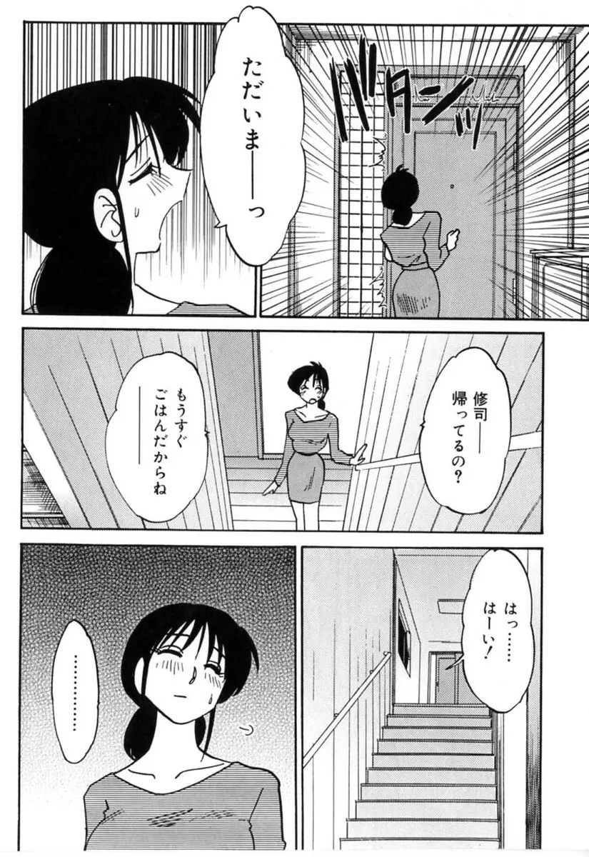 主婦久枝の日記 Page.146