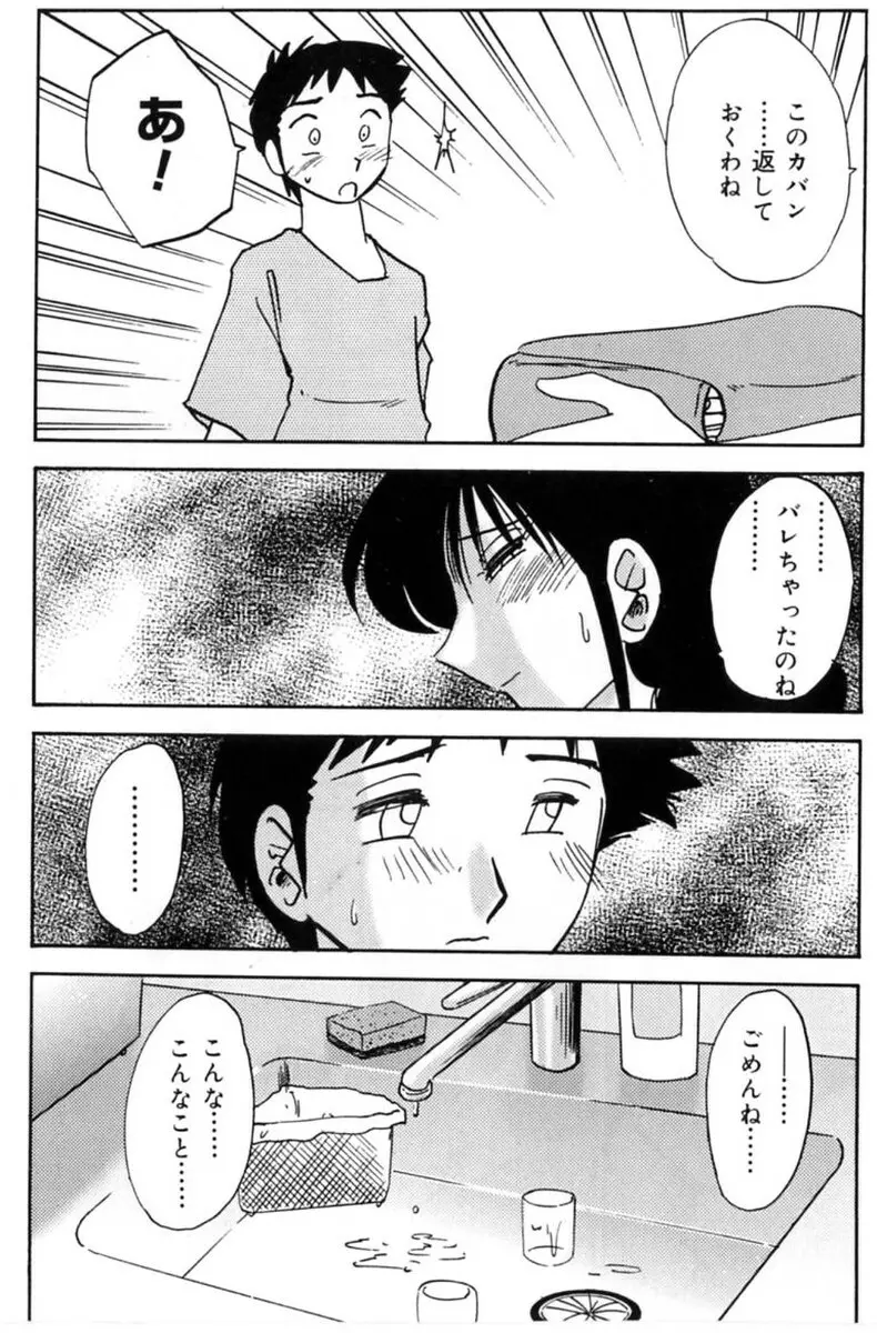 主婦久枝の日記 Page.148