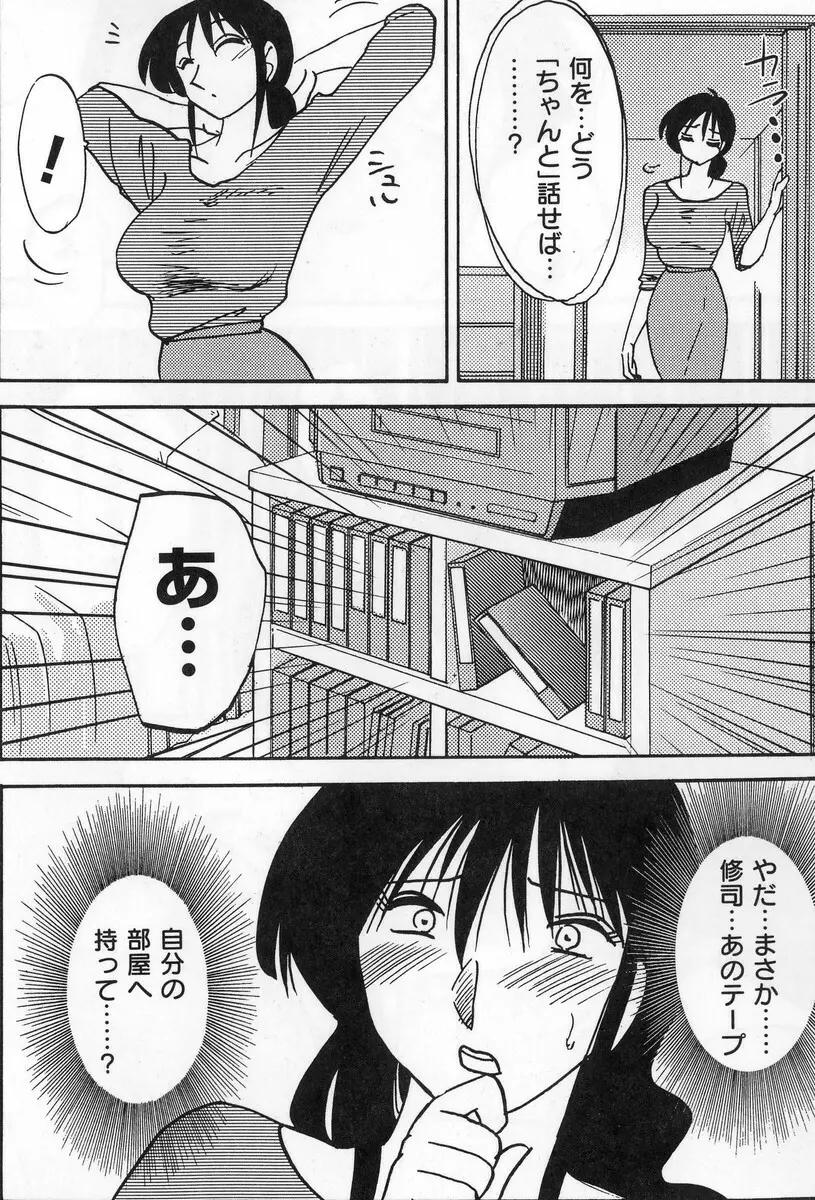 主婦久枝の日記 Page.155