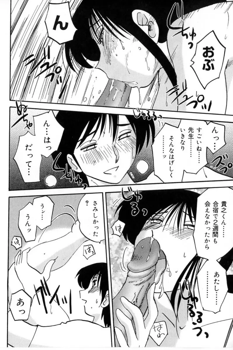 主婦久枝の日記 Page.158