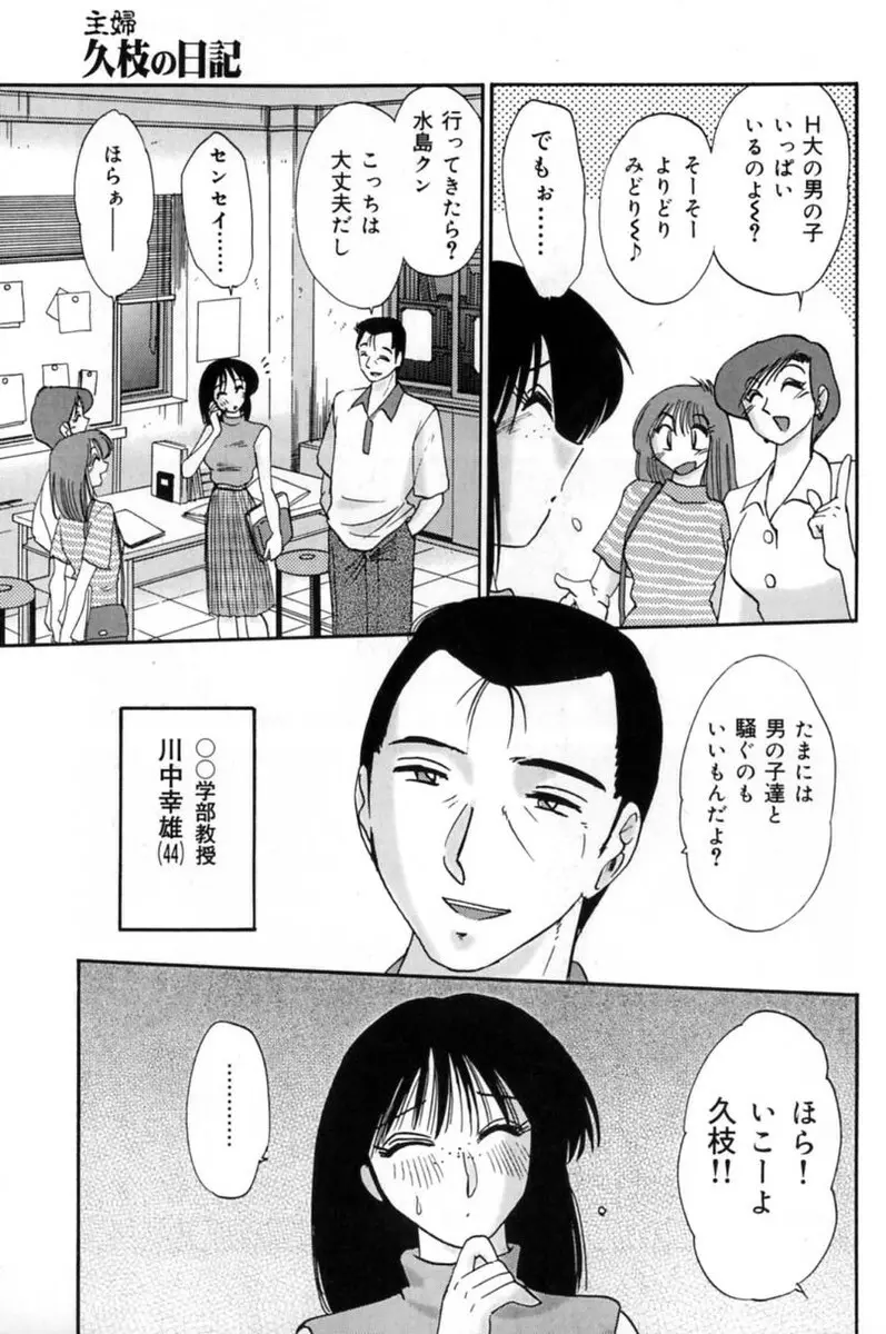 主婦久枝の日記 Page.183