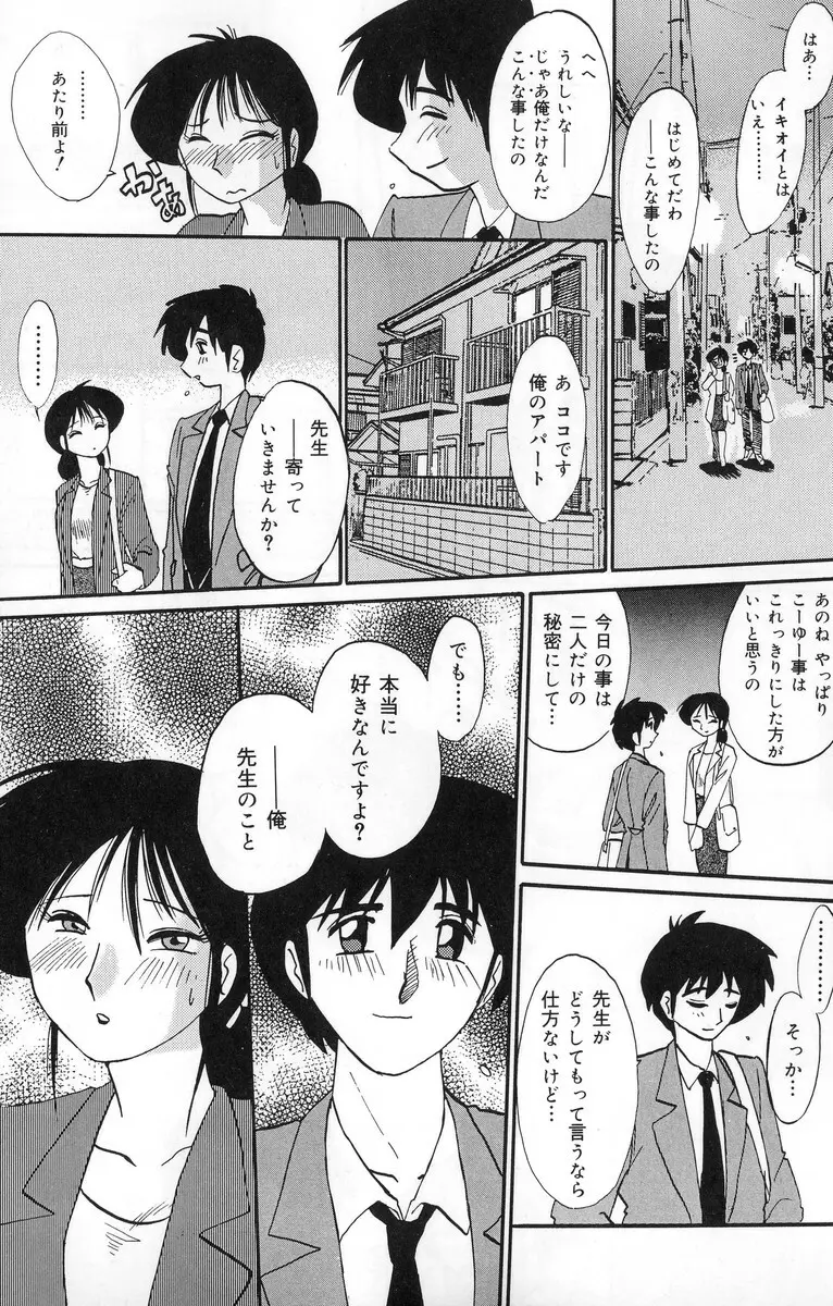 主婦久枝の日記 Page.21