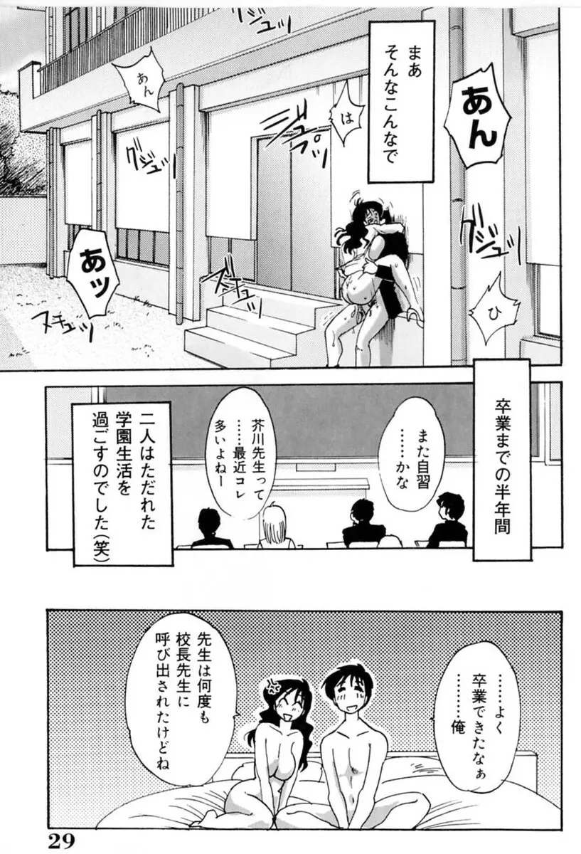 主婦久枝の日記 Page.31