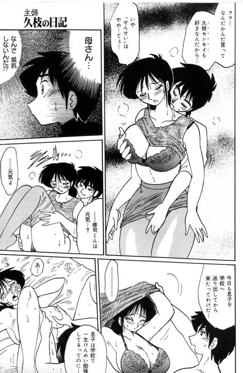 主婦久枝の日記 Page.39