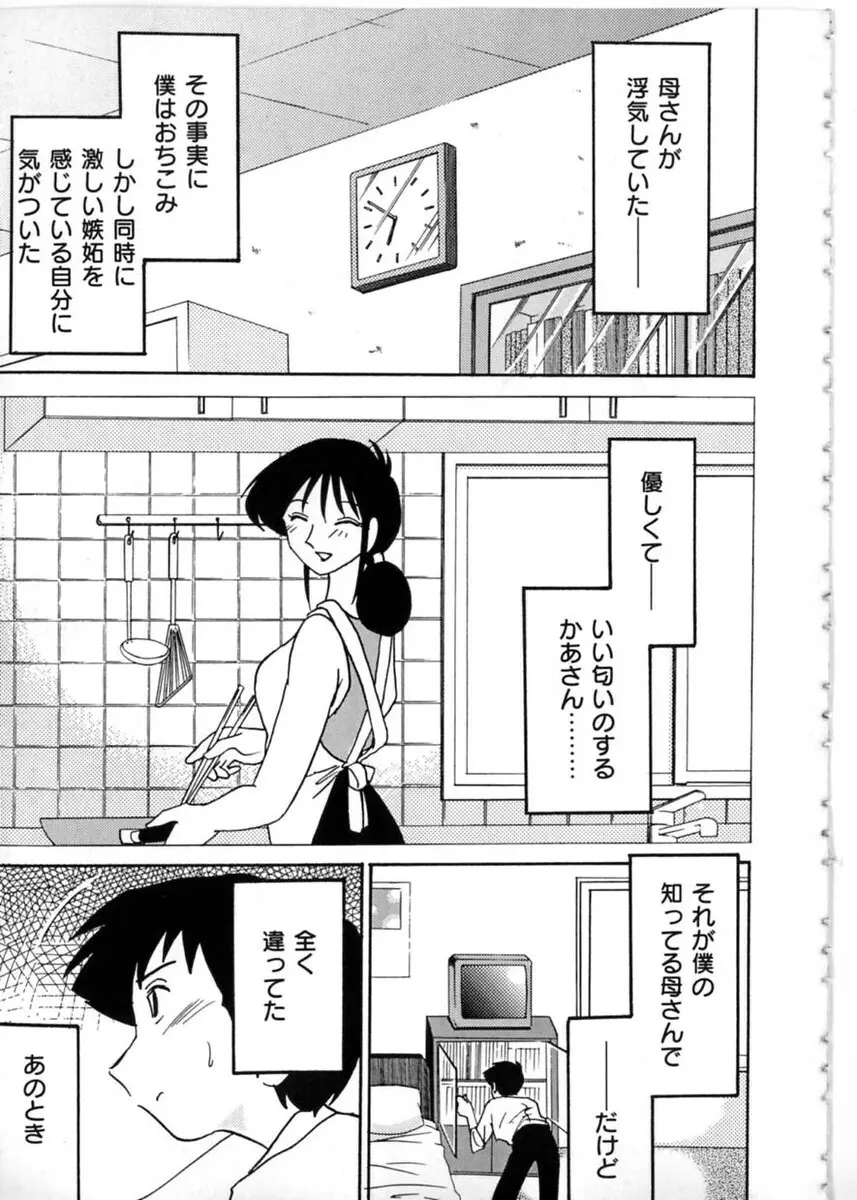 主婦久枝の日記 Page.53