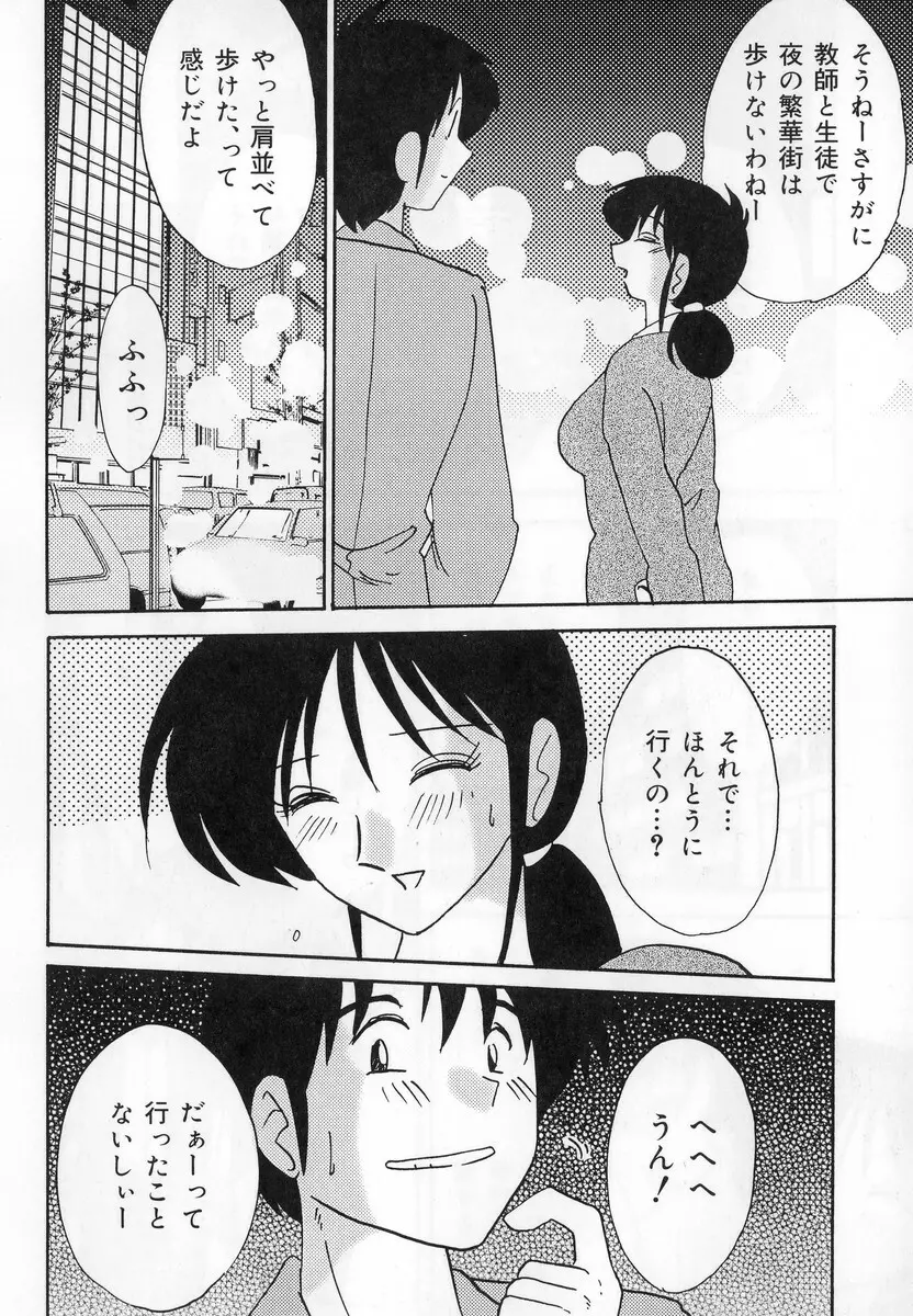 主婦久枝の日記 Page.58