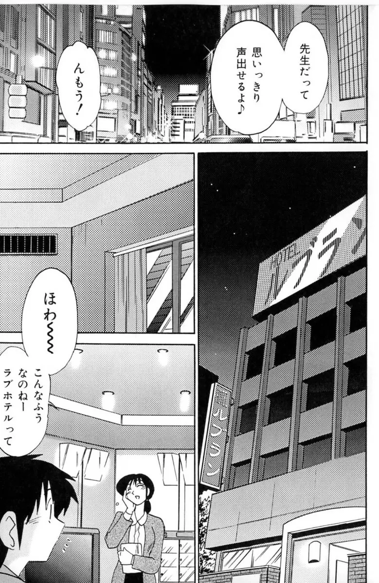 主婦久枝の日記 Page.59