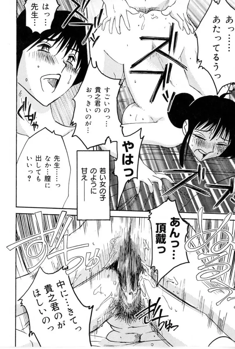 主婦久枝の日記 Page.66