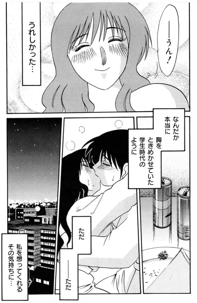 主婦久枝の日記 Page.79