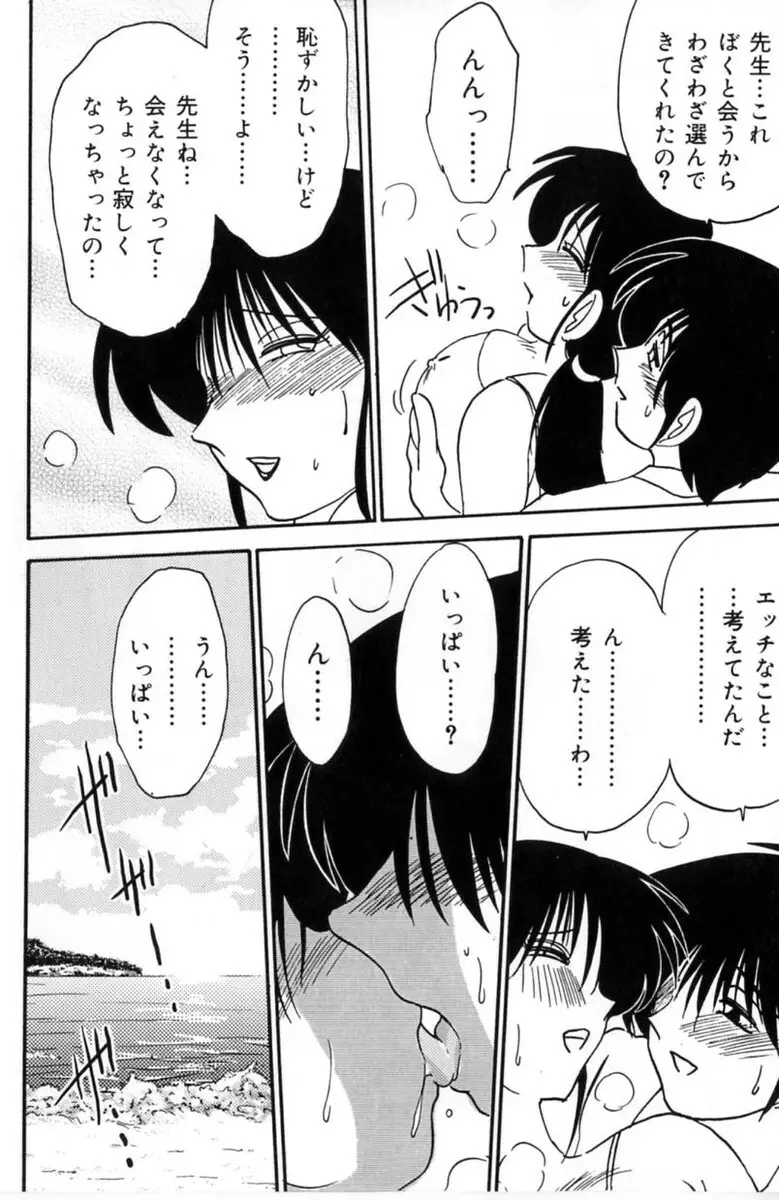 主婦久枝の日記 Page.94